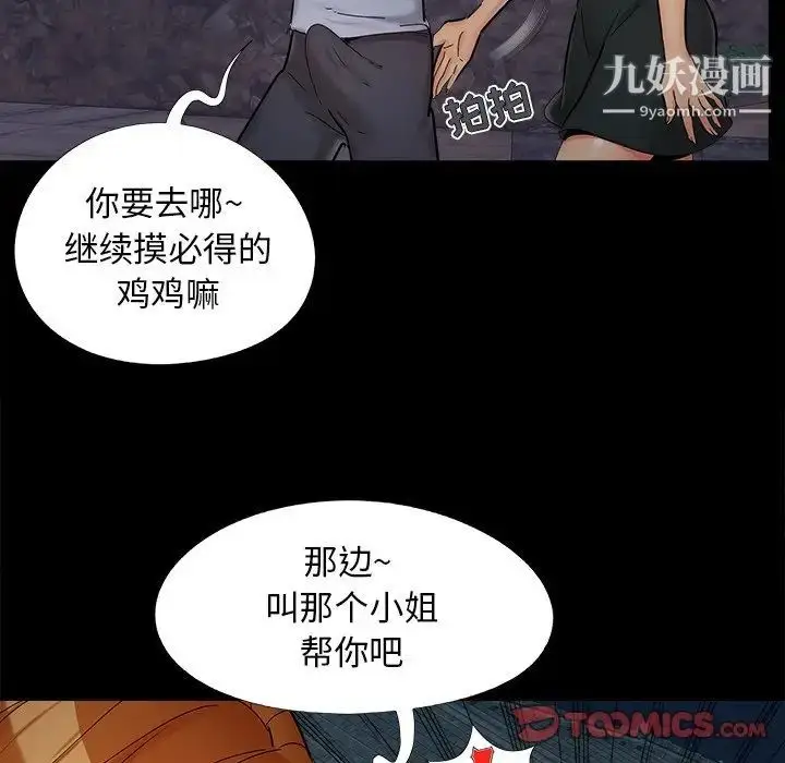 漫画《儿媳妇》第26话第74张图
