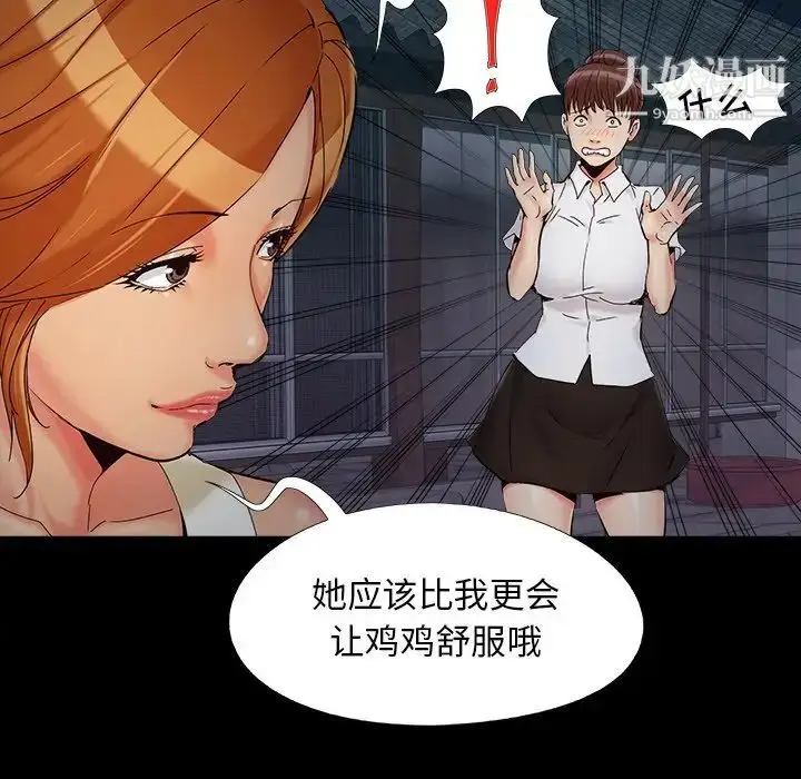 漫画《儿媳妇》第26话第75张图