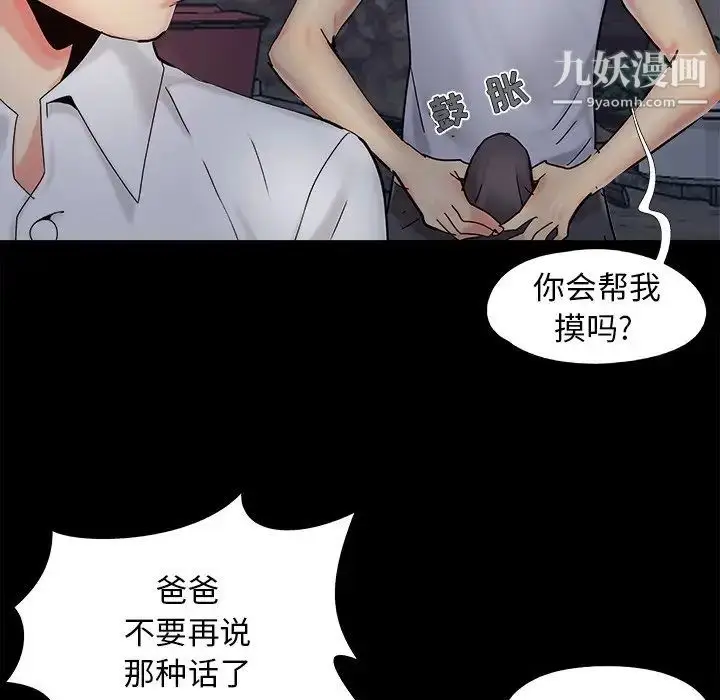 漫画《儿媳妇》第26话第87张图