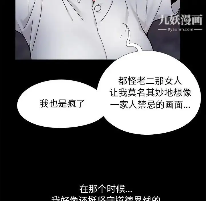漫画《儿媳妇》第26话第93张图