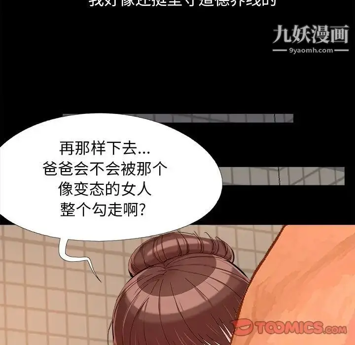 漫画《儿媳妇》第26话第94张图