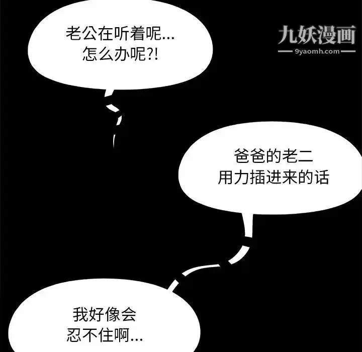 漫画《儿媳妇》第30话第57张图