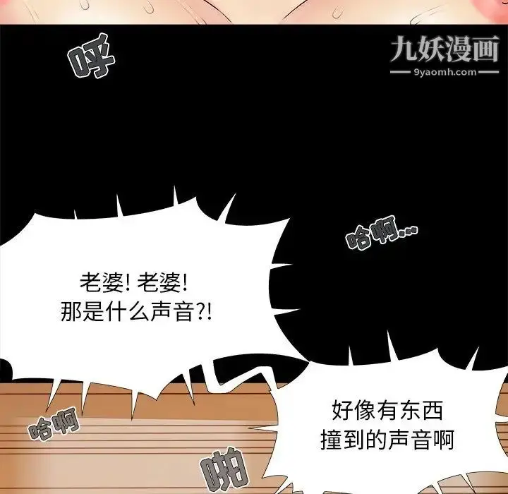 漫画《儿媳妇》第30话第77张图