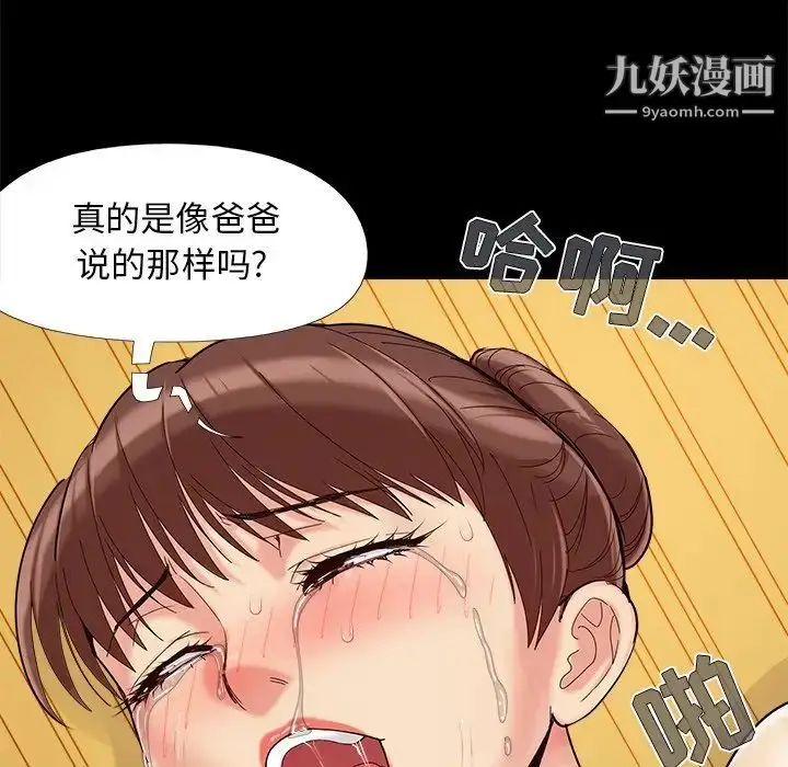 漫画《儿媳妇》第30话第83张图