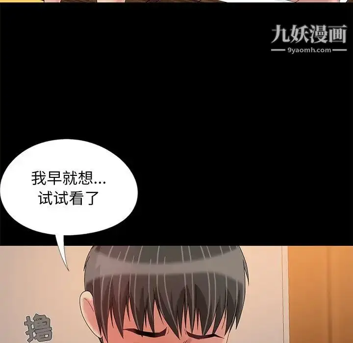 漫画《儿媳妇》第12话第25张图