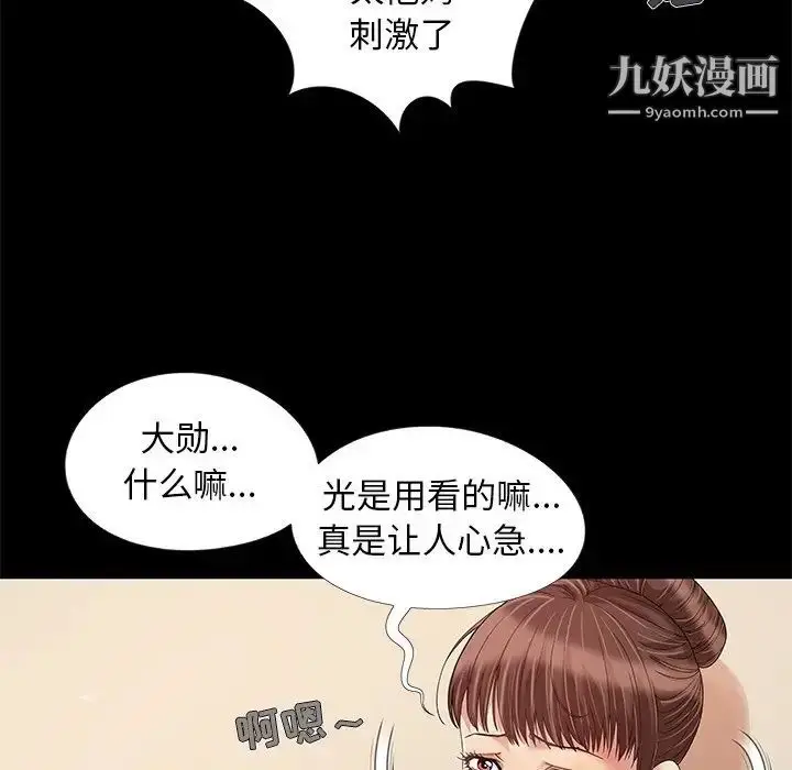 漫画《儿媳妇》第12话第28张图