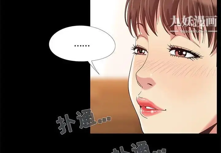 漫画《儿媳妇》第12话第3张图