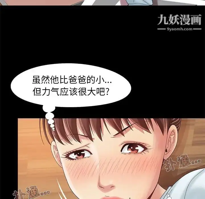 漫画《儿媳妇》第12话第65张图