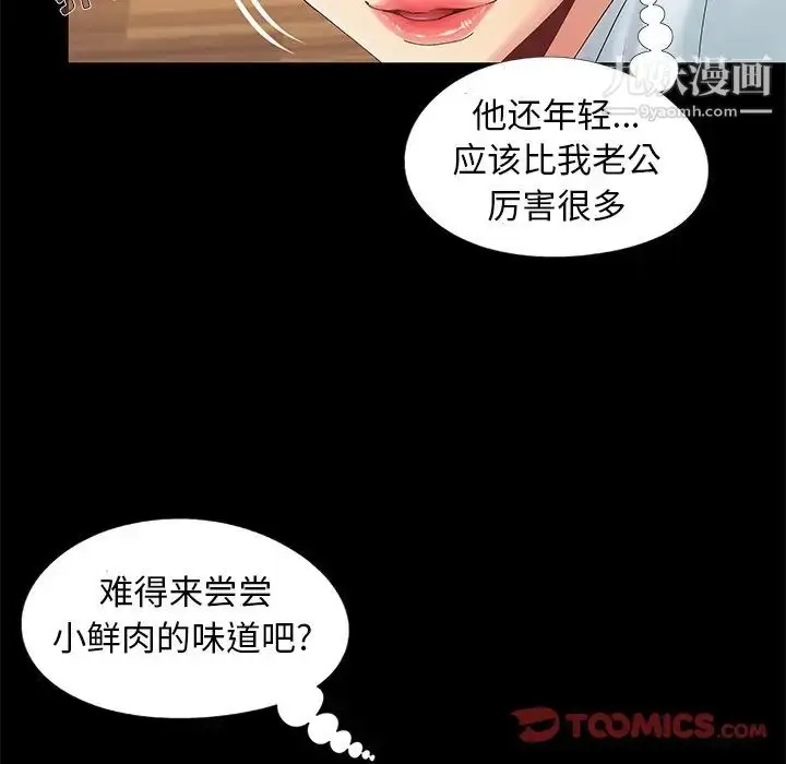 漫画《儿媳妇》第12话第66张图