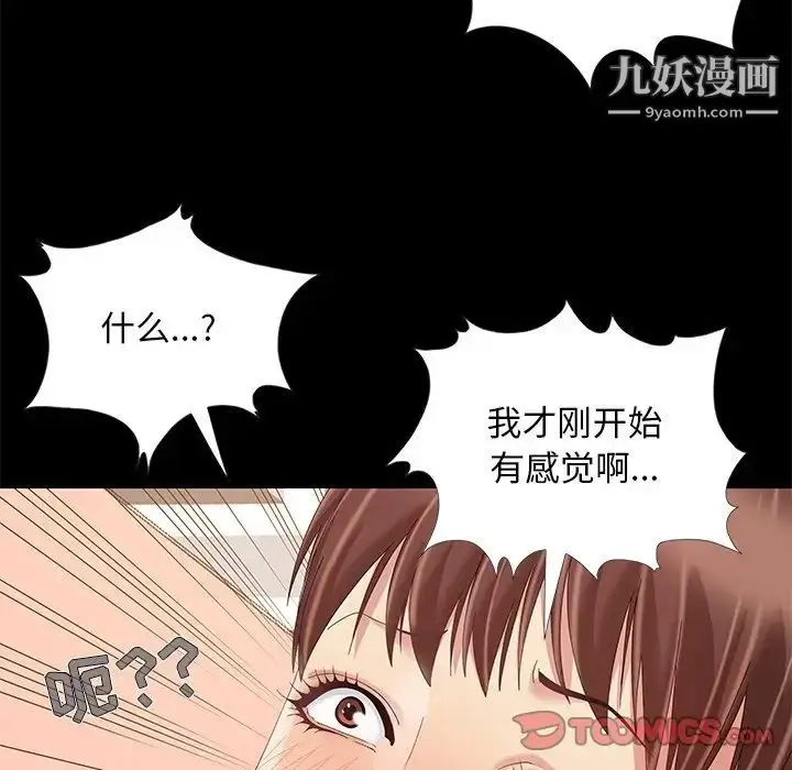 漫画《儿媳妇》第12话第86张图