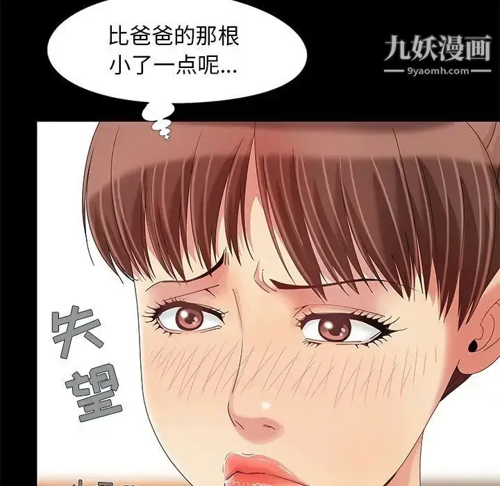 漫画《儿媳妇》第12话第9张图
