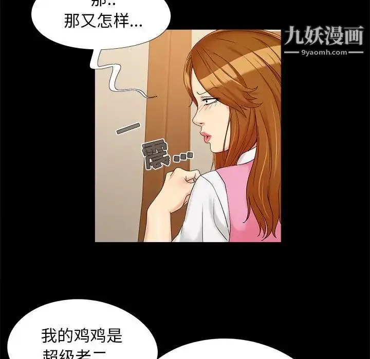 漫画《儿媳妇》第22话第83张图