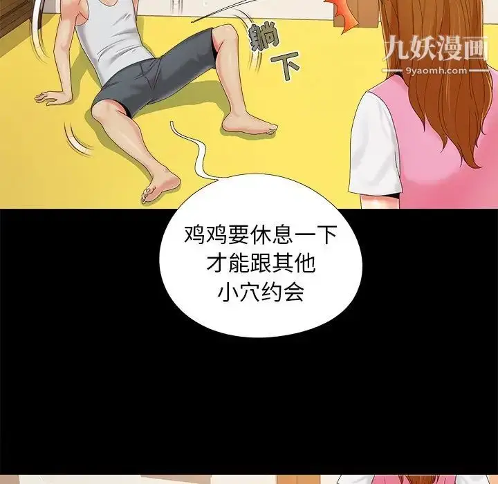 漫画《儿媳妇》第22话第91张图
