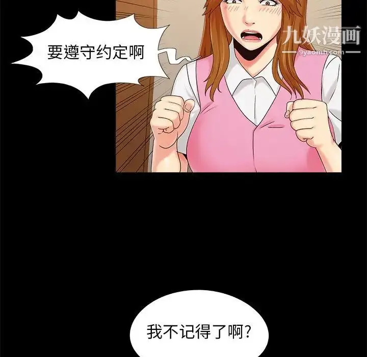 漫画《儿媳妇》第22话第93张图