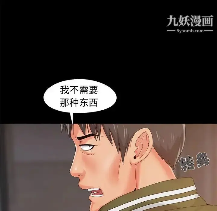 漫画《儿媳妇》第13话第101张图