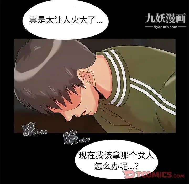 漫画《儿媳妇》第13话第110张图