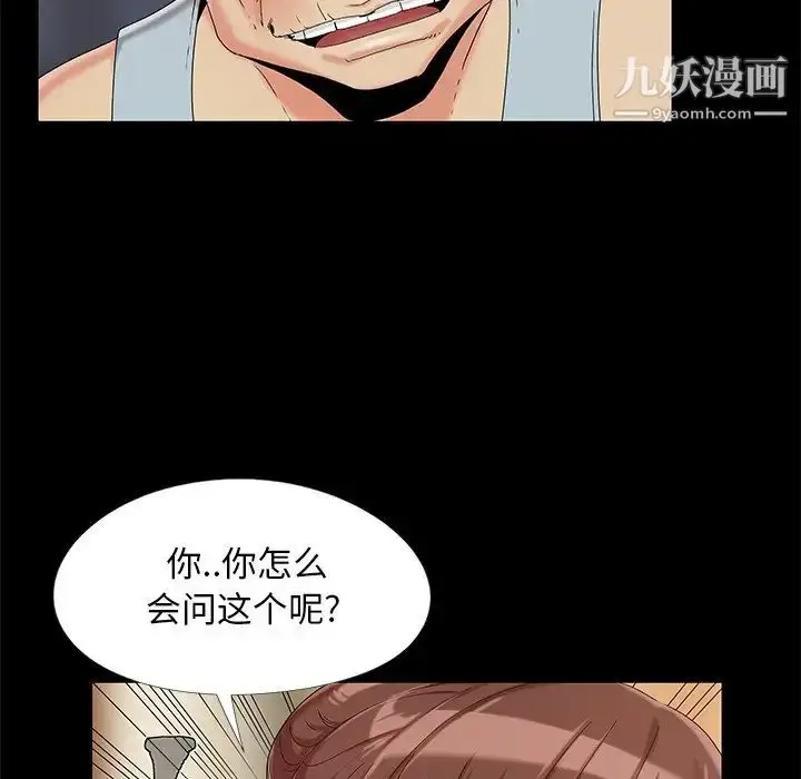 漫画《儿媳妇》第13话第37张图