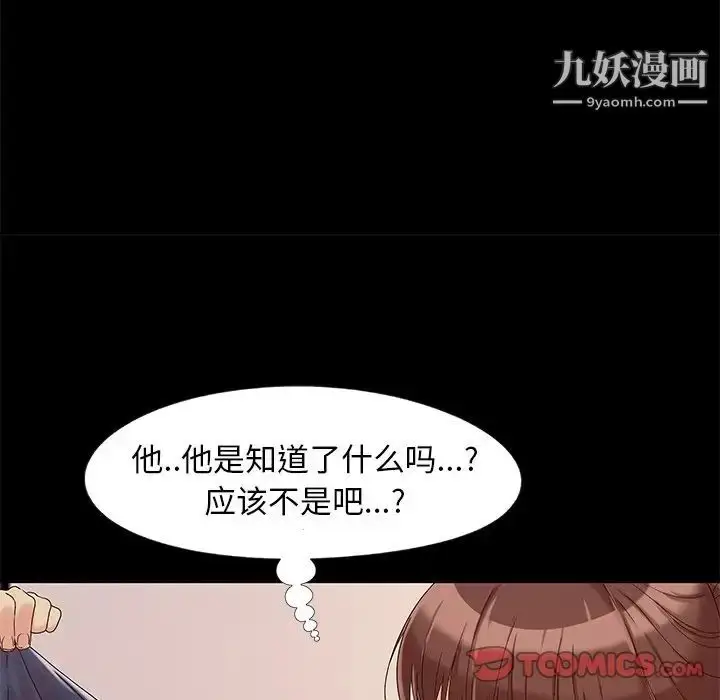 漫画《儿媳妇》第13话第42张图