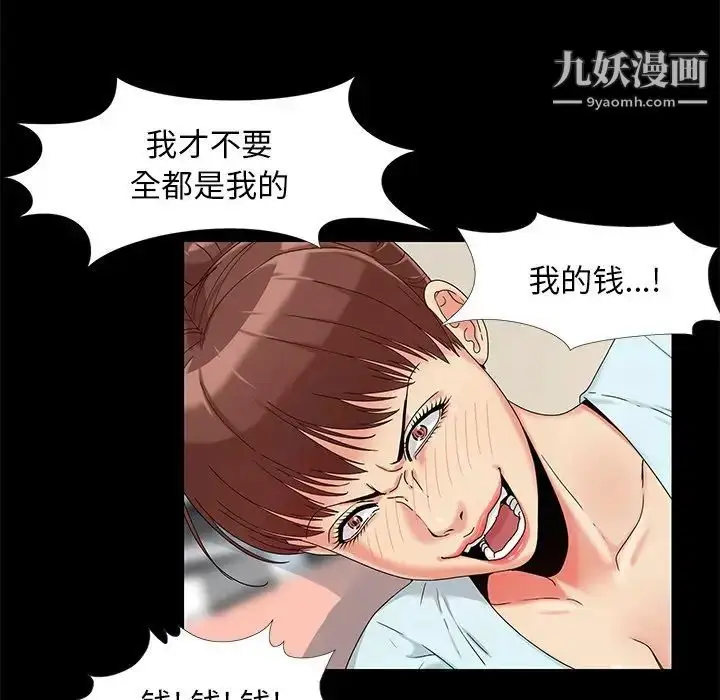 漫画《儿媳妇》第13话第72张图