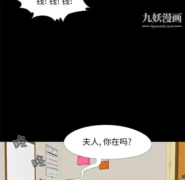 漫画《儿媳妇》第13话第73张图