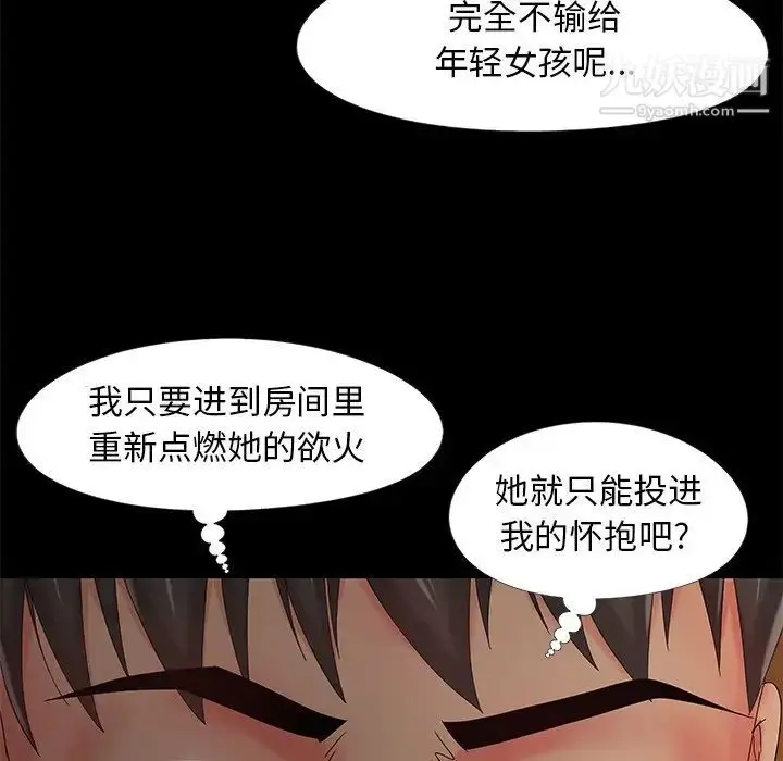 漫画《儿媳妇》第13话第87张图