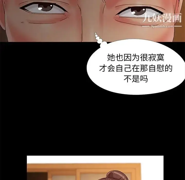 漫画《儿媳妇》第13话第88张图