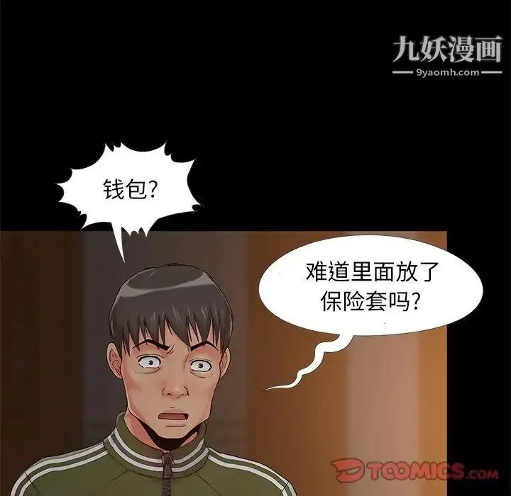 漫画《儿媳妇》第13话第90张图