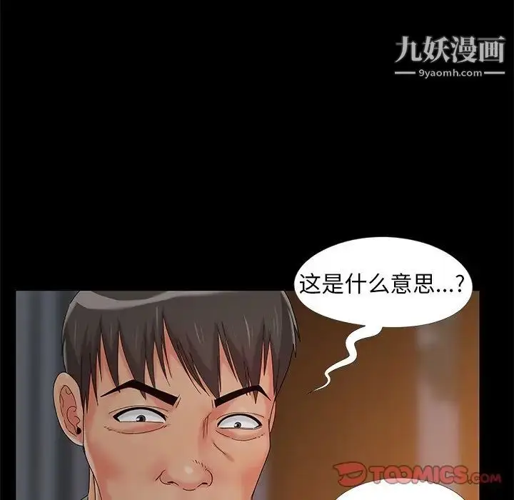漫画《儿媳妇》第13话第94张图