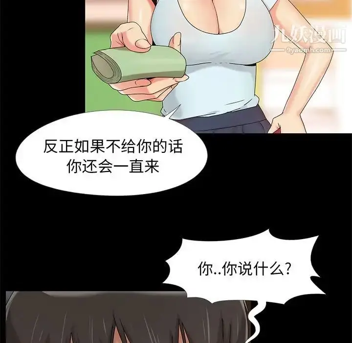 漫画《儿媳妇》第13话第96张图