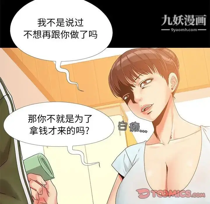 漫画《儿媳妇》第13话第98张图