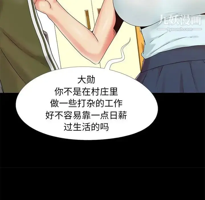 漫画《儿媳妇》第13话第99张图