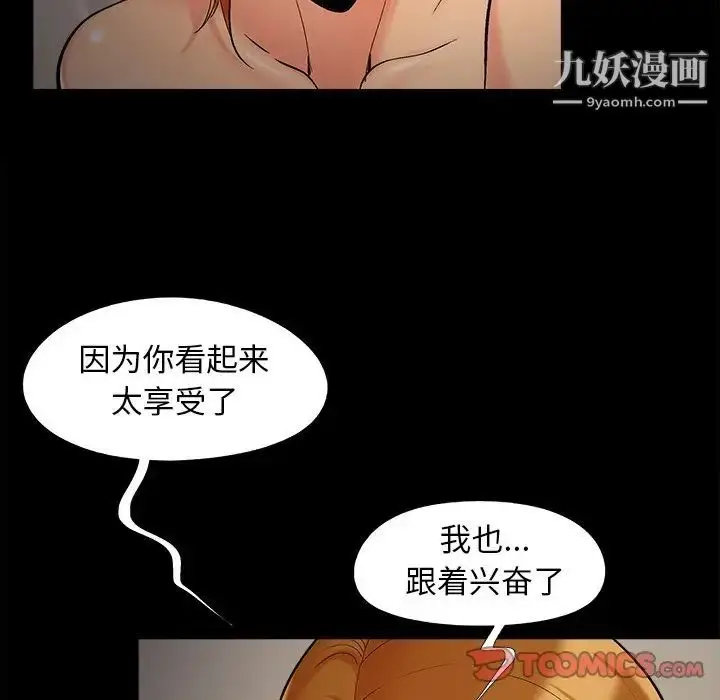 漫画《儿媳妇》第49话第38张图
