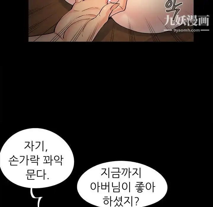 漫画《儿媳妇》第49话第43张图