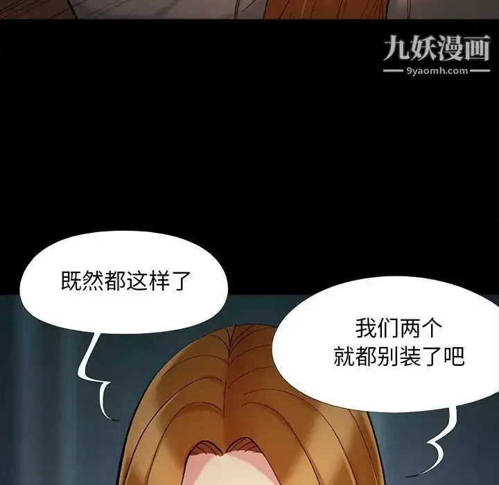 漫画《儿媳妇》第49话第67张图