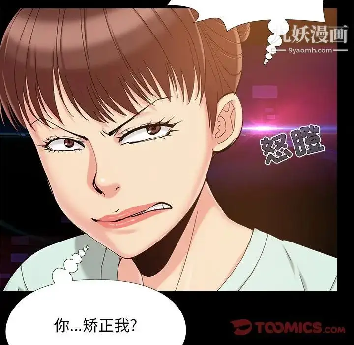 漫画《儿媳妇》第34话第18张图