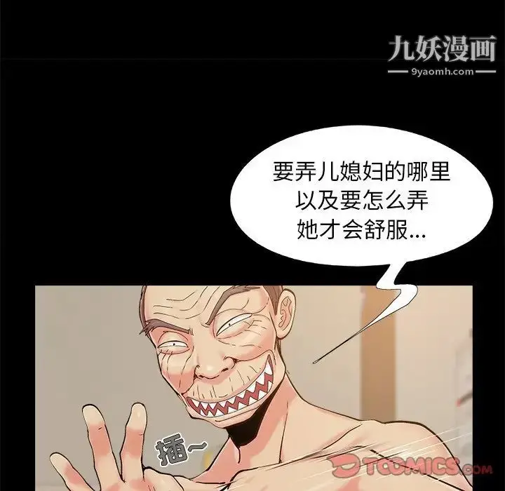 漫画《儿媳妇》第34话第42张图