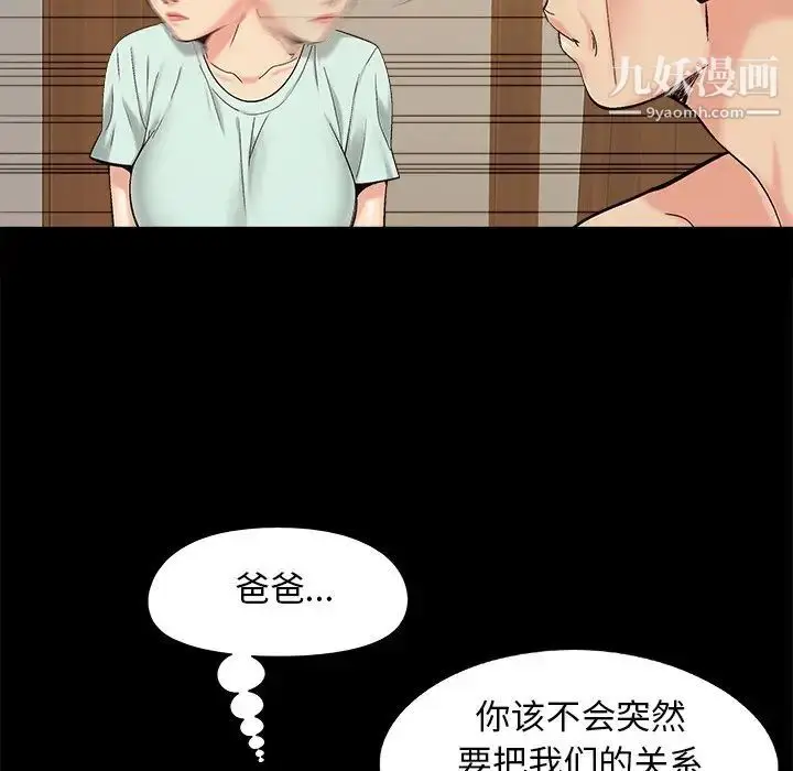 漫画《儿媳妇》第34话第48张图