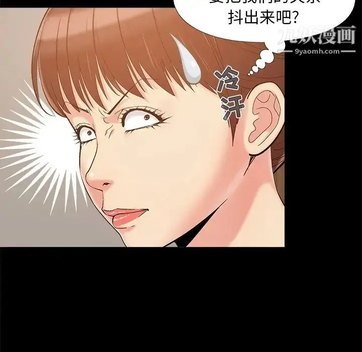 漫画《儿媳妇》第34话第49张图