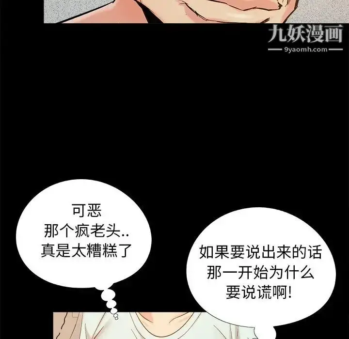 漫画《儿媳妇》第34话第51张图