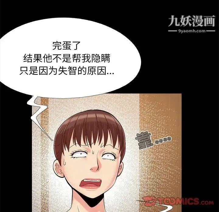 漫画《儿媳妇》第34话第62张图