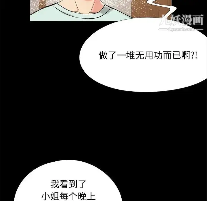 漫画《儿媳妇》第34话第63张图