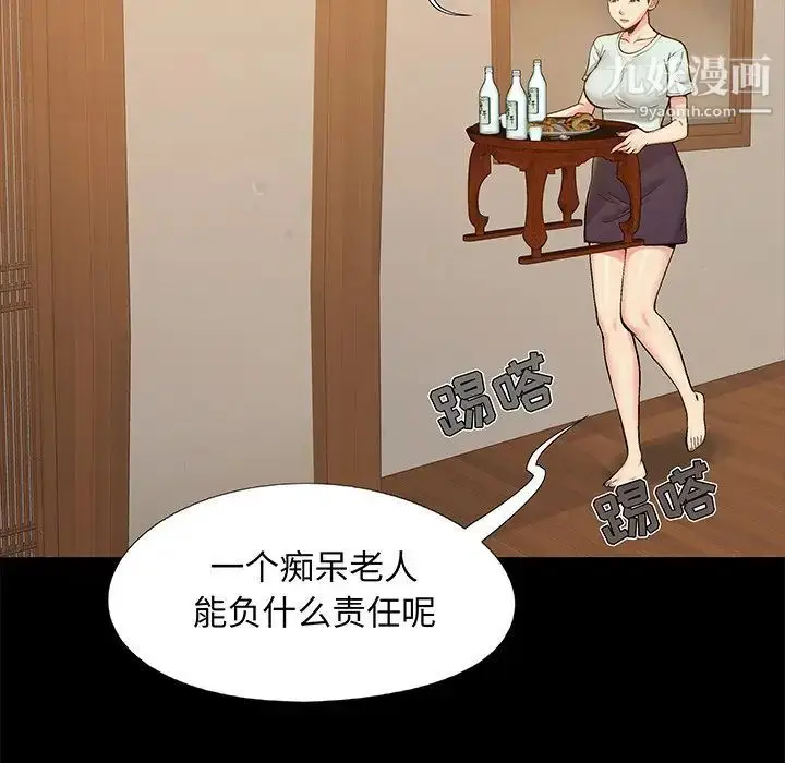 漫画《儿媳妇》第32话第29张图