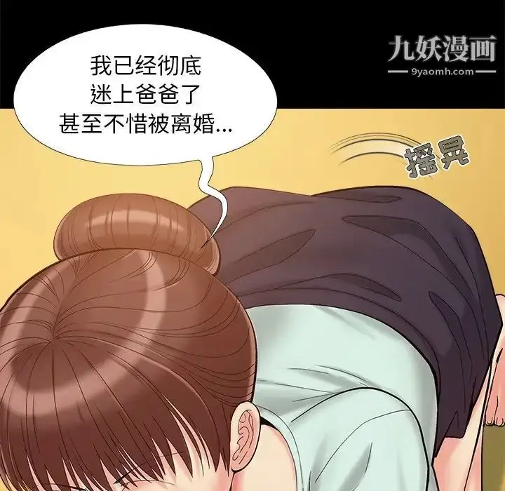 漫画《儿媳妇》第32话第75张图