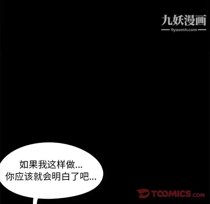 漫画《儿媳妇》第32话第78张图