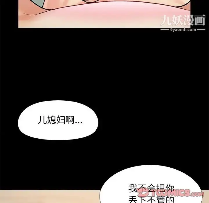 漫画《儿媳妇》第32话第82张图