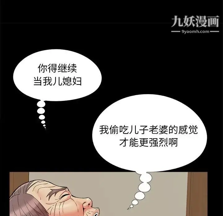 漫画《儿媳妇》第32话第85张图