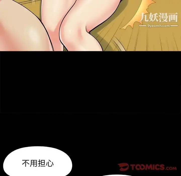 漫画《儿媳妇》第32话第98张图