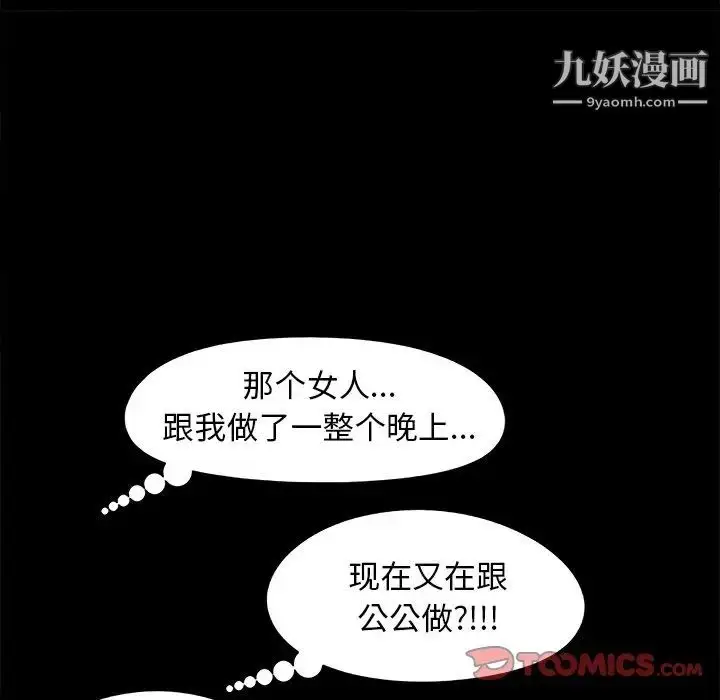 漫画《儿媳妇》第21话第106张图