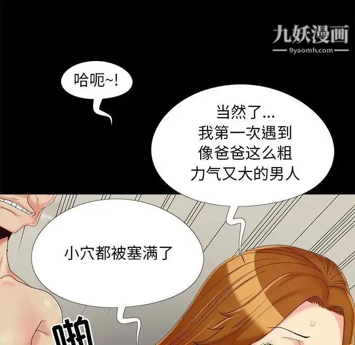 漫画《儿媳妇》第21话第111张图