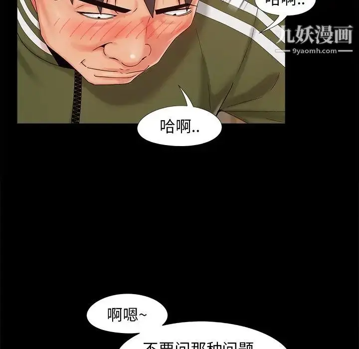 漫画《儿媳妇》第21话第33张图